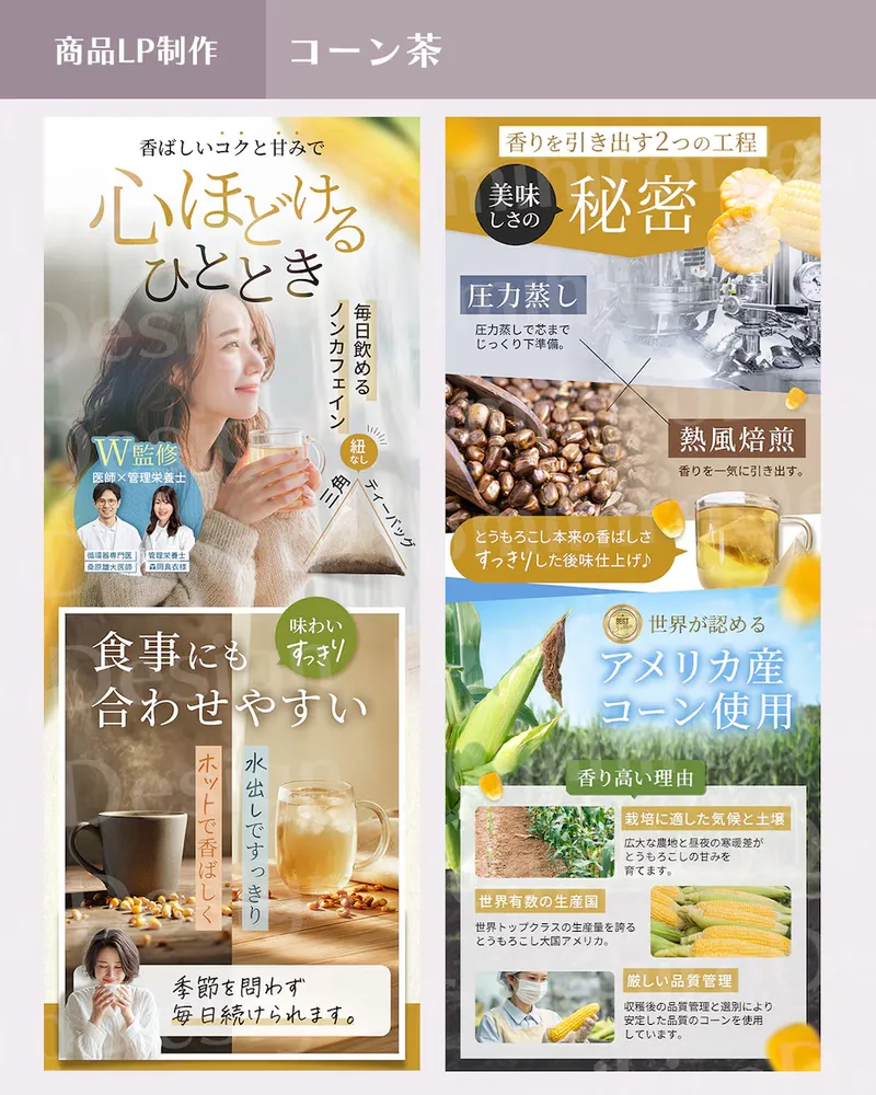 Food & beverage — corn tea, long-form landing page