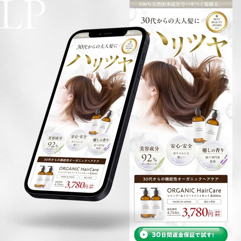 Haircare — organic, landing page