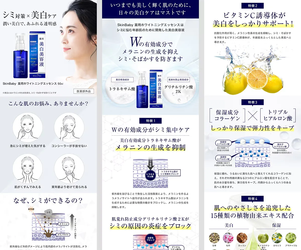 Beauty — whitening essence, long-form landing page